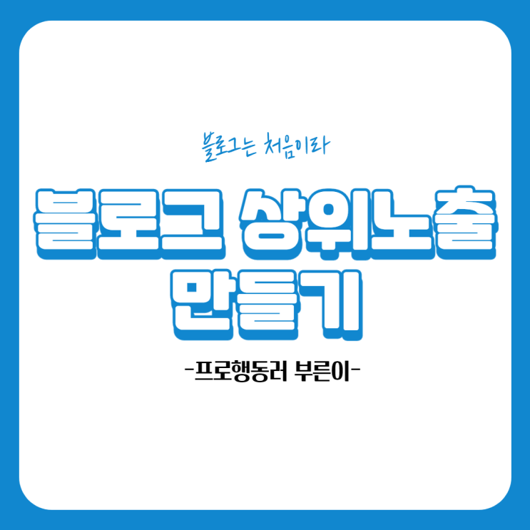  [키너블 4일차] 블로그 상위노출 만들기 위한 키워드 선택(feat. 키자드)