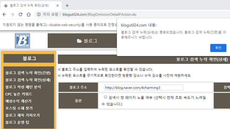 블로그유틸24 종료 블로그유틸24 종료
