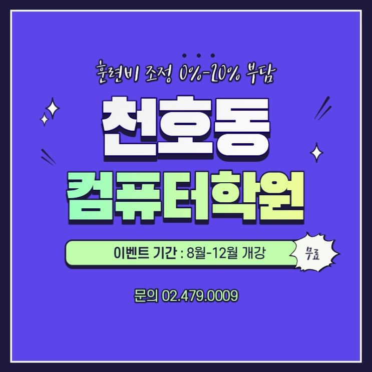  천호 컴퓨터학원 웹퍼블리셔와 프론트앤드개발 선택