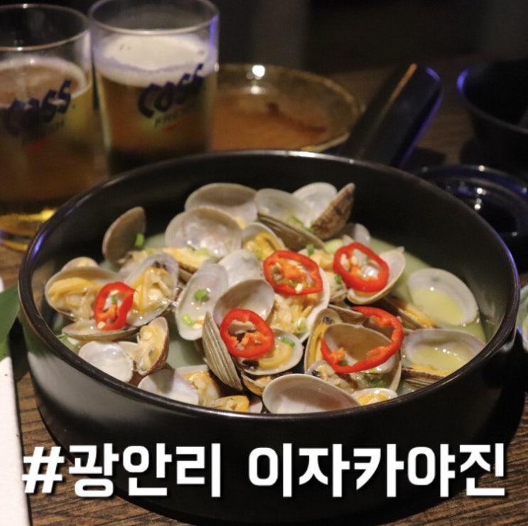 아늑한 분위기의 광안리 이자카야진