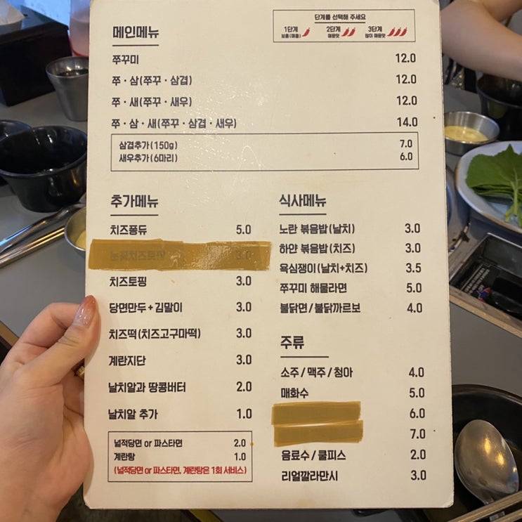  동명동 맛집] 쭈선생