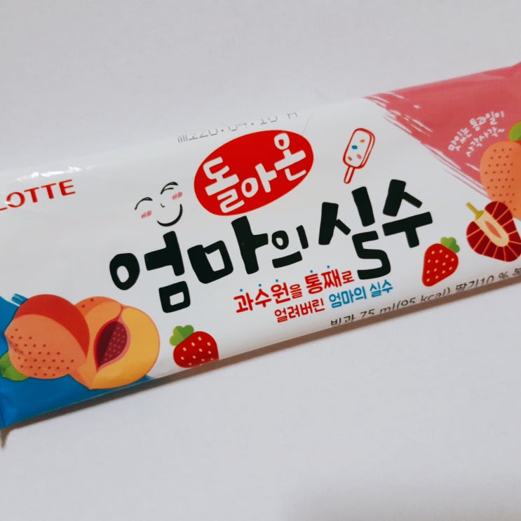  돌아온 엄마의 실수 아이스크림 : 과수원을 통째로 얼려버린 엄마의 실수