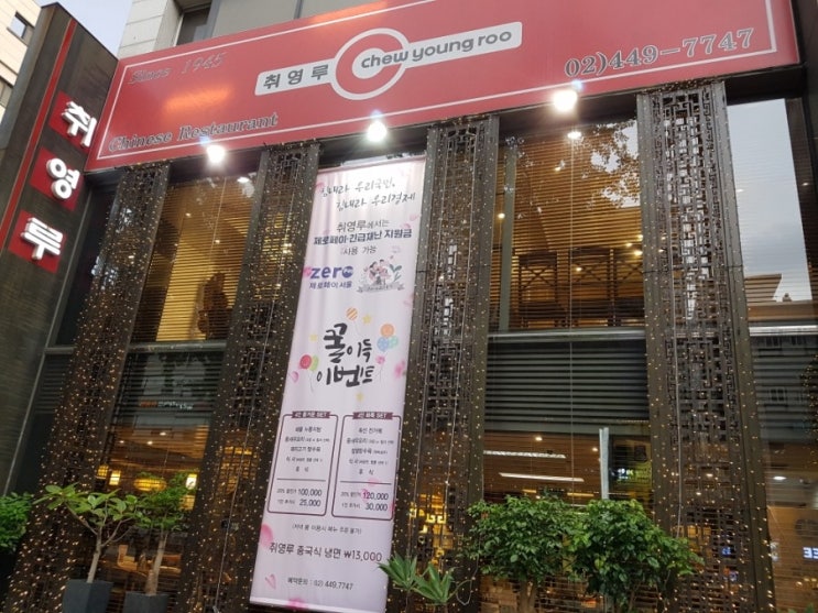  송파 중식당 맛집, 송파 회식장소 추천: 취영루
