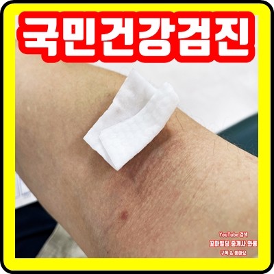 국민건강검진 병원 국민건강보험에서 예약 후 방문 후기 강동경희대학교병원 : 네이버 블로그
