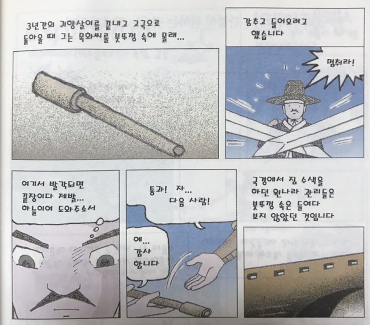 『인생을 바꾼 한마디』-#078. 의미 있는 일에 자신을 내던져라