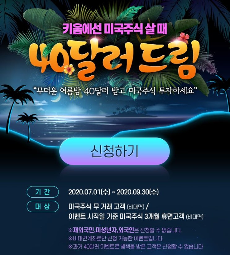  키움 계좌 개설 해외 주식 40달러 이벤트로 디즈니 주식 1주 샀어요.