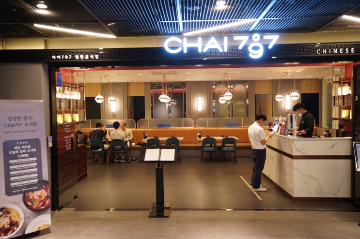  을지로 차이797 고급 중화요리 솔직후기 (파인다이닝, 중식당, 강북 돌잔치, 상견례, 회식장소, 시그니처타워맛집, 예약팁, Chai 797)