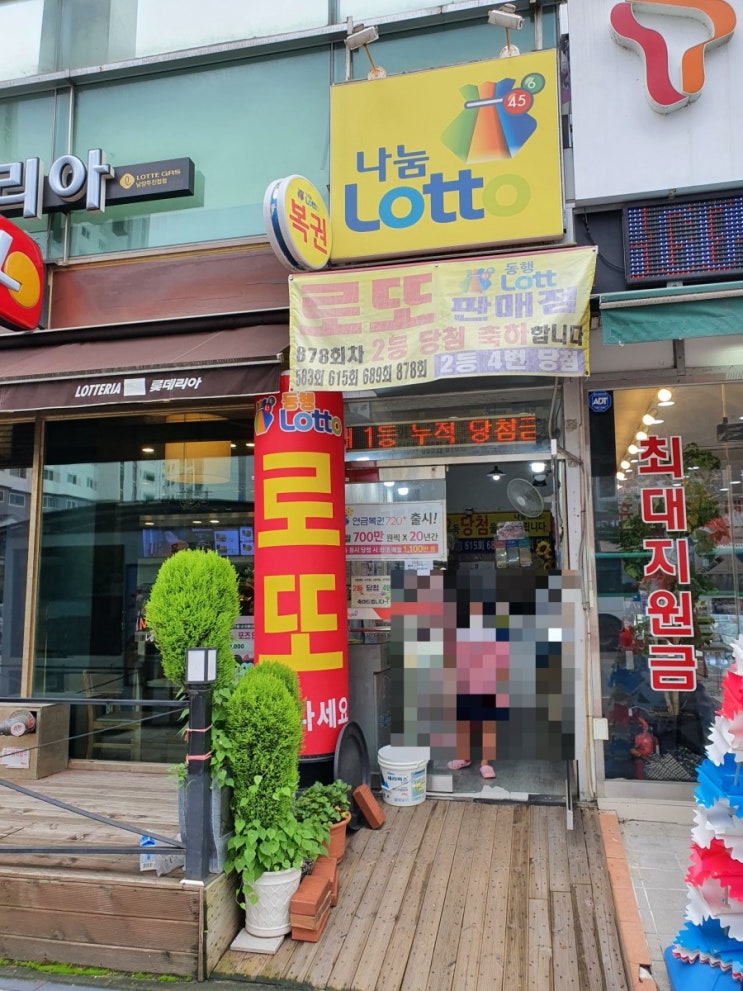  남양주 진접읍 로또 명당 해밀마을 2등4번