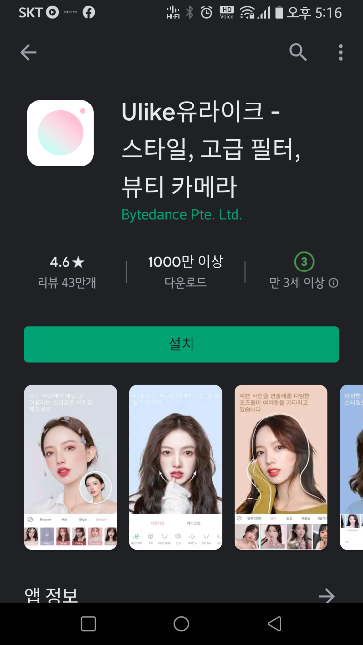  유라이크 개인정보 조심