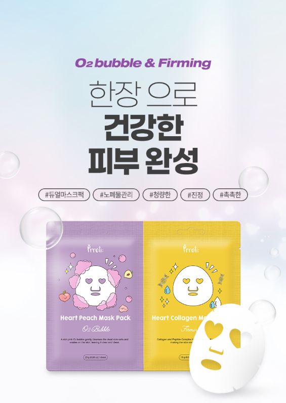  [프레티] 듀얼마스크팩 후기