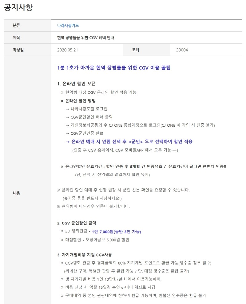 Cgv 군인영화할인 앱,온라인 예매도 가능!(할인인증방법설명) : 네이버 블로그