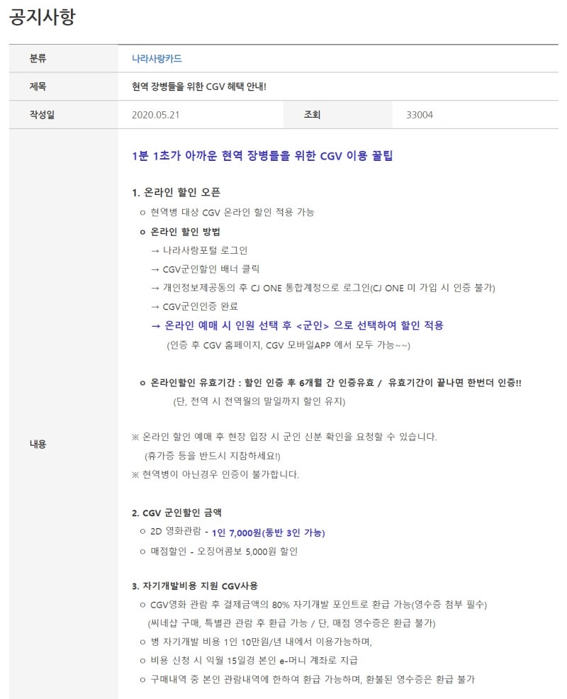 CGV 군인영화할인 앱,온라인 예매도 가능!(할인인증방법설명) : 네이버 블로그 Cgv 군인영화할인 앱,온라인 예매도 가능!(할인인증방법설명) : 네이버 블로그