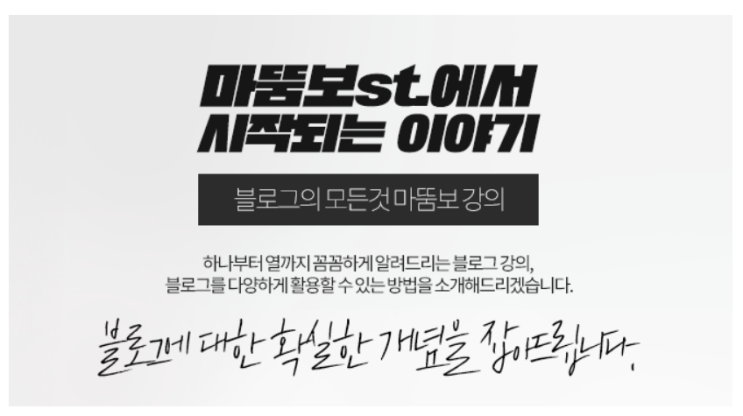  블로그 체험담의 모든 것 마뚱보님 강의 후기~