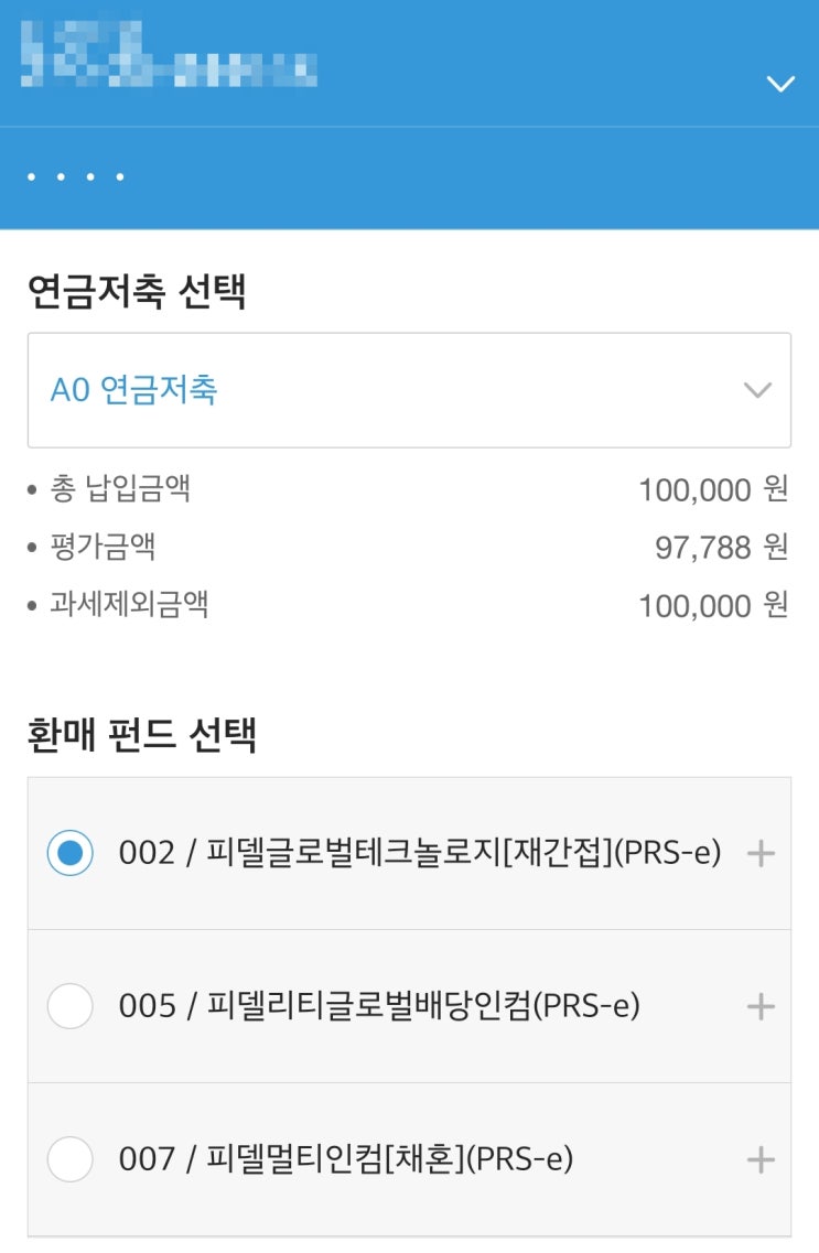  파운트 해지 : 펀드, 연금 해지하고 환매하는 법