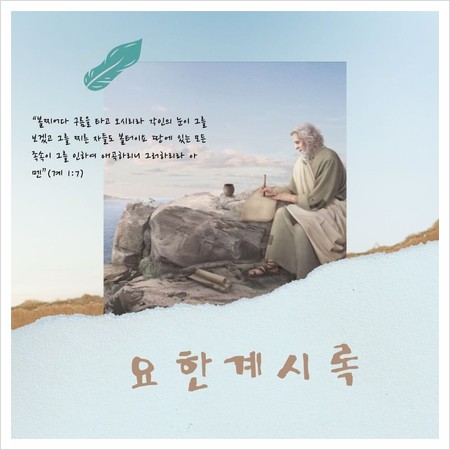  동방번개/주님은 도대체 어떤 방식으로 재림하실까요?