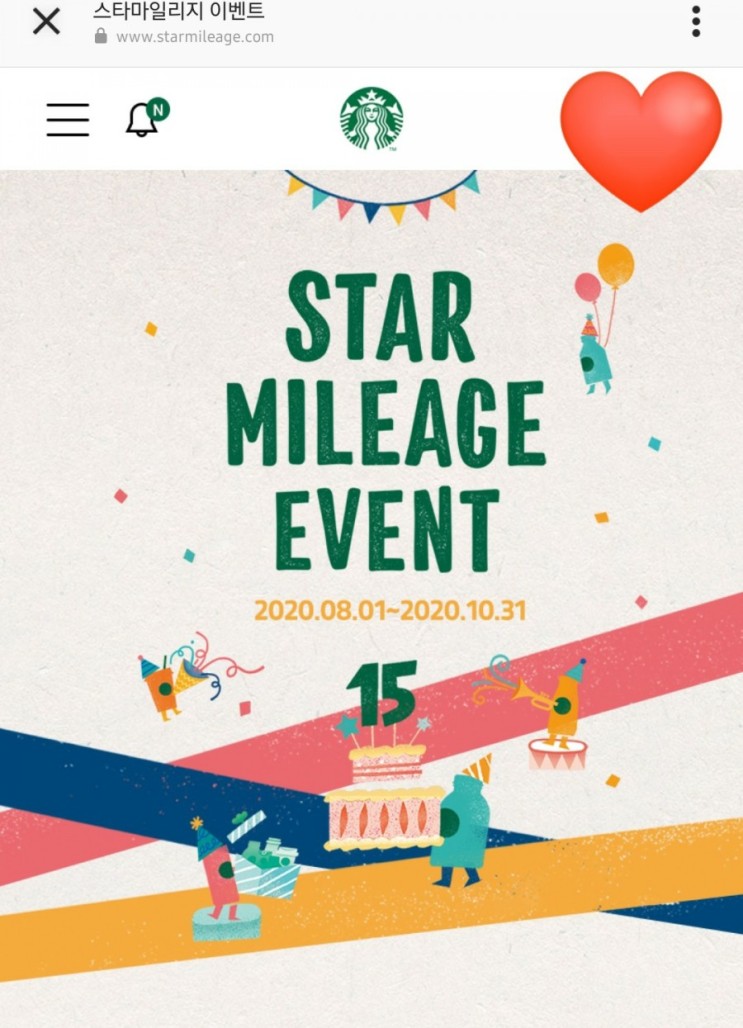 스타벅스RTD 2020스타 마일리지 이벤트 시작!!!