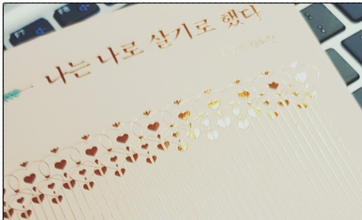  [#002] 2020년 8월 나는 나로 살기로 했다. - 김수현