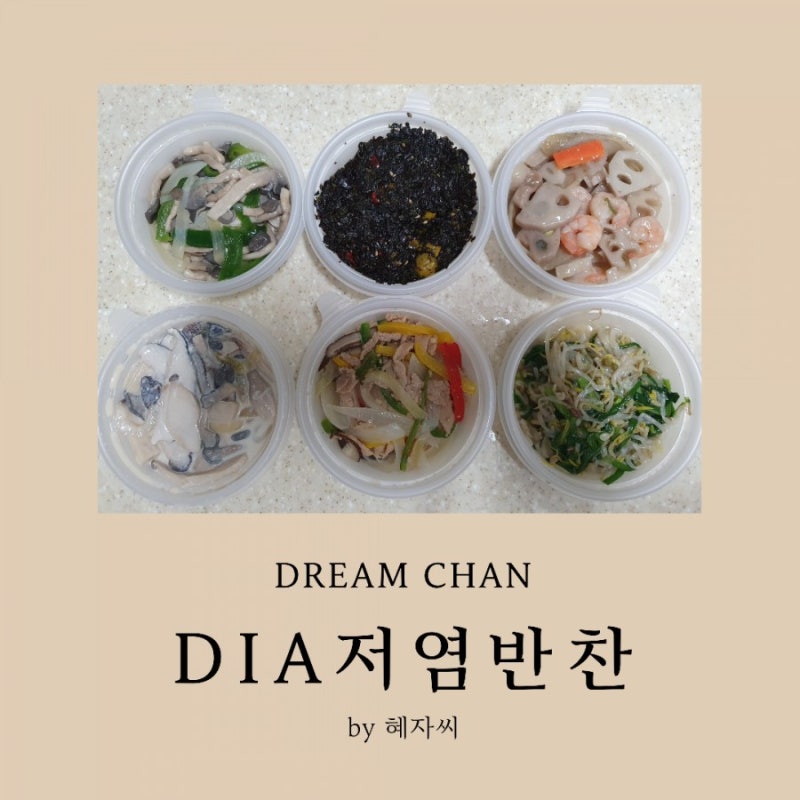 당뇨병 식단 드림찬 DIA 반찬배달로 건강관리