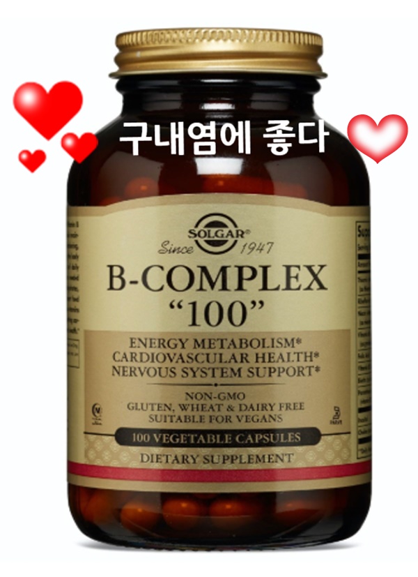  구내염에 좋은 솔가비타민 B 콤플렉스의 효능(복용후기)
