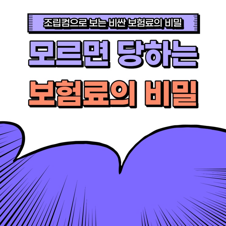 조립컴 통수, 모르면 당하는 건 보험도 똑같다. 조립컴 통수, 모르면 당하는 건 보험도 똑같다.