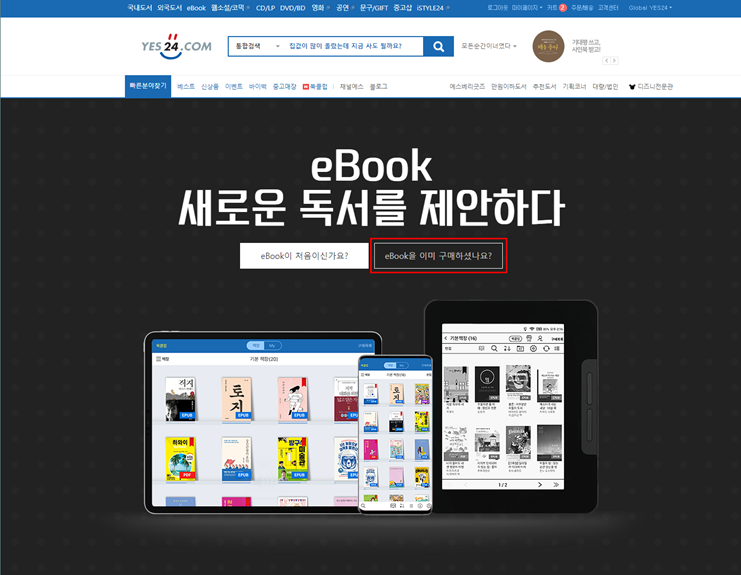 YES24 EBOOK 예스24 전자책 PC로 보는 방법 : 네이버 블로그