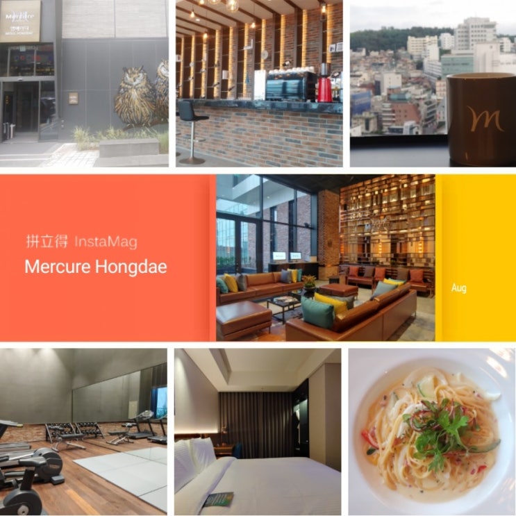  [Accor] 머큐어 앰배서더 홍대 숙박후기 - 스탠다드 킹, 주차장, GYM, M TERRACE (엠 테라스 런치 뷔페)