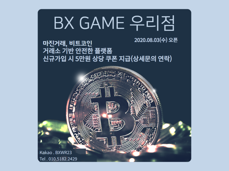  투지지원금 , 마진거래, bx게임 / 우리점