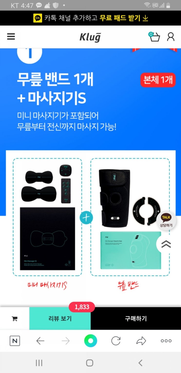  쿨럭 무릎마사지기 솔직 후기(광고  ㄴㄴ)