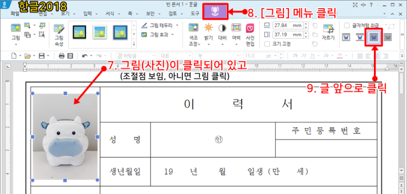 한글 2018 문서 작성시 표 안에 그림 넣기 3가지 방법, 이력서에 사진 넣기 : 네이버 블로그