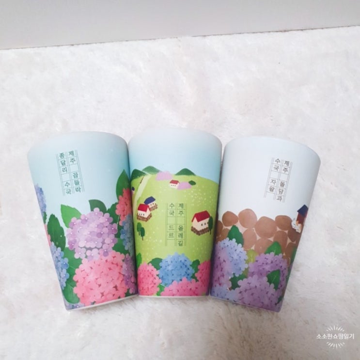  스타벅스 제주 MD 수국 에코컵 & 시티컵