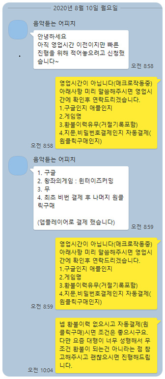 왕좌의게임 모바일 환불 후기(2020.8.10) 왕좌의게임 모바일 환불 후기(2020.8.10)