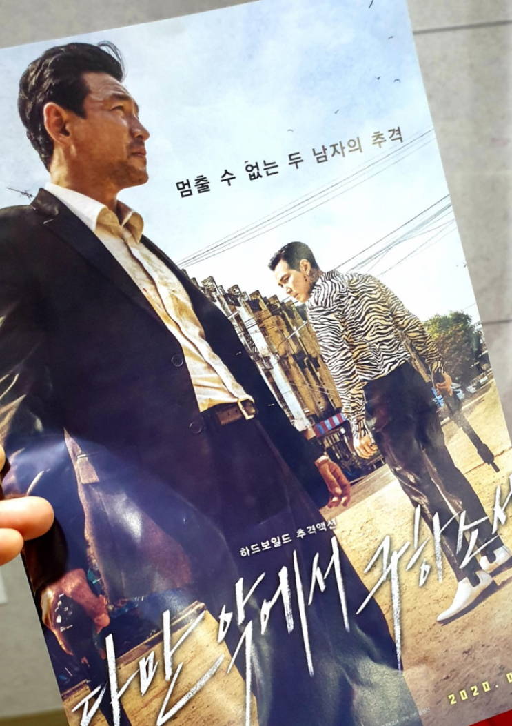  황정민, 이정재 주연의 다만 악에서 구하소서