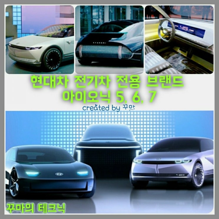  글로벌 도약을 위한 현대차의 전기차 전용 플랫폼 이름은 아이오닉(IONIQ)