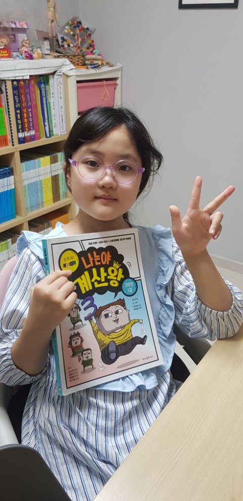  나는야계산왕으로 3학년 초등수학 마스터해요!