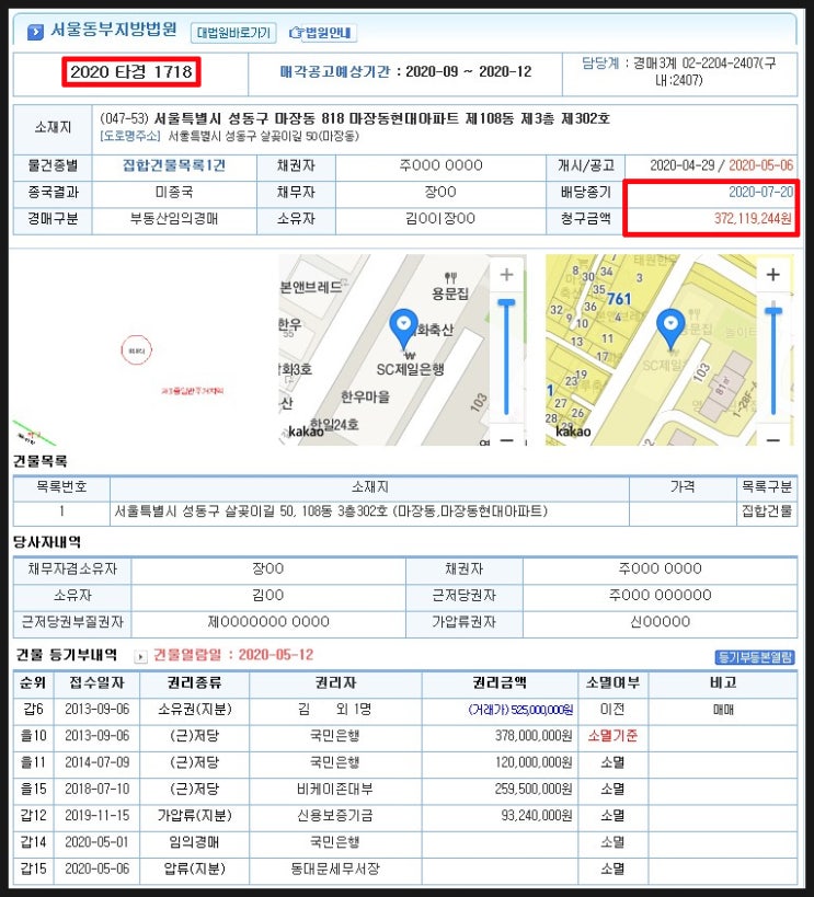  2020타경1718, 예상 수익률 연 24%, 서울시 성동구 마장동, 아파트, 임의경매, 대위변제, 부실채권, NPL, 론세일