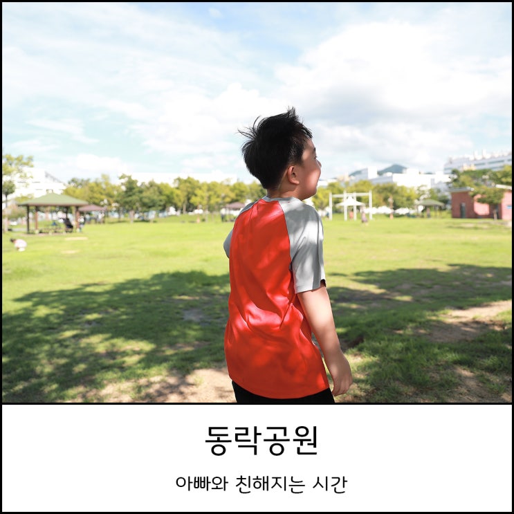  슬기로운 방학생활 5탄 : 아빠와 함께 동락공원에서 축구, 너프건 흡착다트 총알, 장기로 알까기