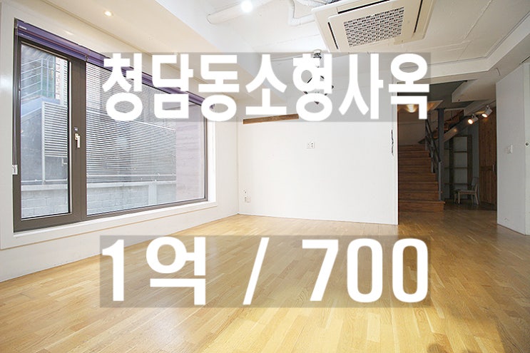  강남무권리소형사옥통임대_청담동압구정영동대로엔터테인먼트사무실임대_에이전시_영재교육센터_광고마케팅회사_웹디자인업체_스타트업기업_영화제작업_요리연구_게임개발_플라워클래스_테라스사무실