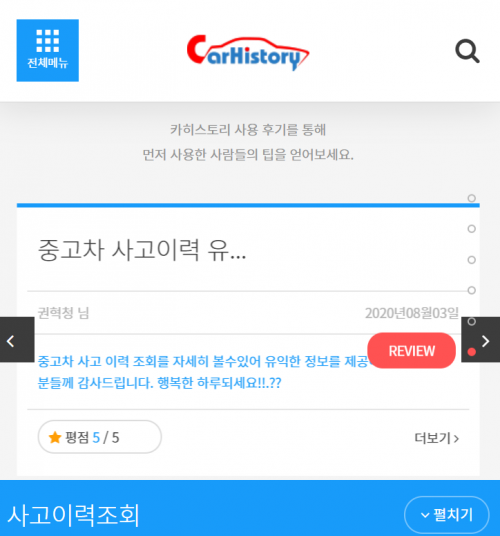 카히스토리 ‘무료침수사고조회’ 무엇?…침수 차량인지 판단하려면 ‘이것’ 살펴야 카히스토리 ‘무료침수사고조회’ 무엇?…침수 차량인지 판단하려면 ‘이것’ 살펴야