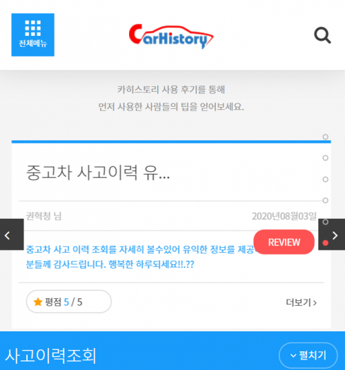 카히스토리 ‘무료침수사고조회’ 무엇?…침수 차량인지 판단하려면 ‘이것’ 살펴야