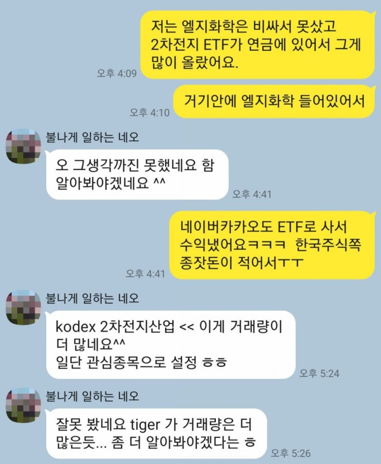  2차전지 관련주(LG화학) 투자가 힘들다면 2차전지 ETF로 투자해보는건 어떨까요?