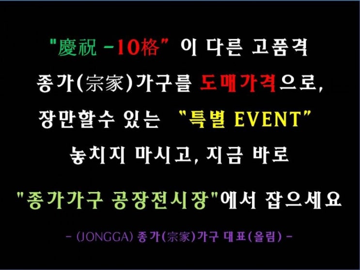  [JONGGA]전통 원목 짜맞춤 방식의 종가(宗家)가구 - 10格이 다릅니다. - 지금 바로 "종가가구 공장 전시장"에서 만나 보십시요.