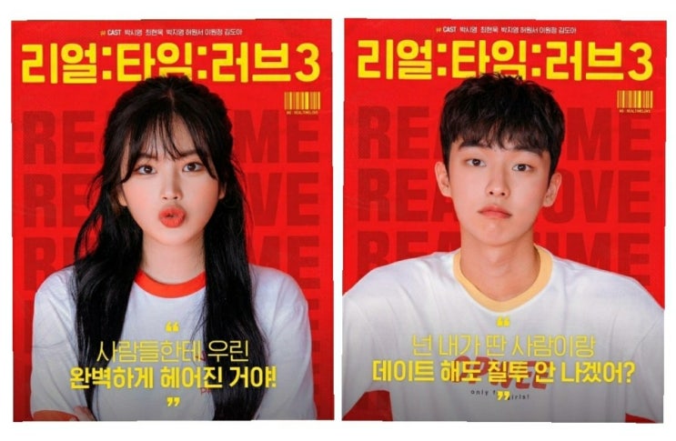  [웹드라마] 리얼 타임 러브 시리즈