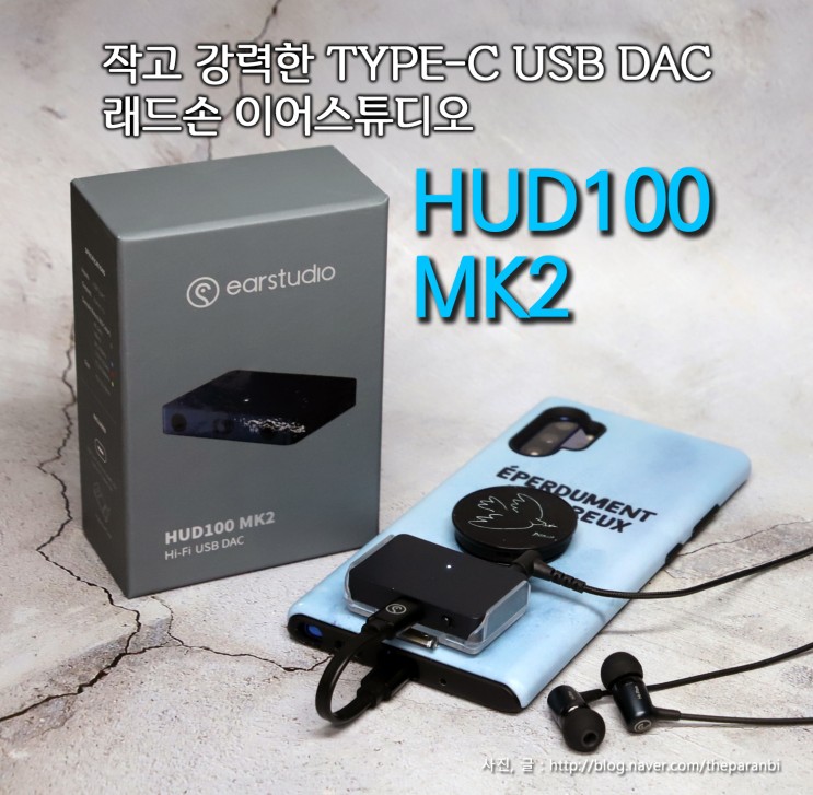 작고 강력한 TYPE-C USB DAC, 래드손 이어스튜디오 HUD100 MK2