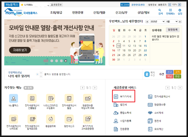 부가가치세 셀프 신고방법_무실적일때 부가가치세 셀프 신고방법_무실적일때