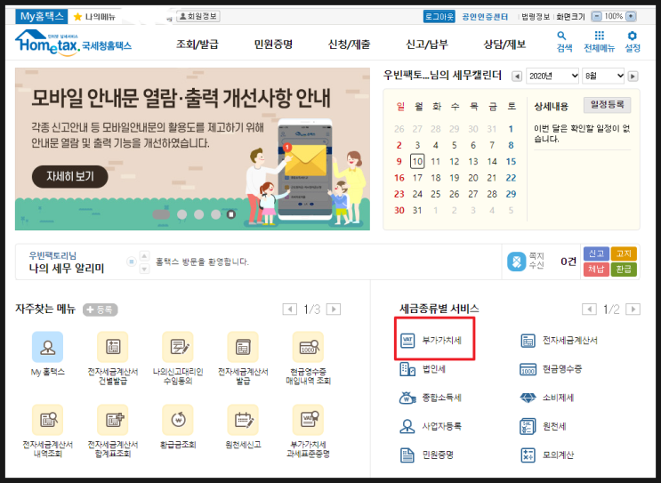 부가가치세 셀프 신고방법_무실적일때