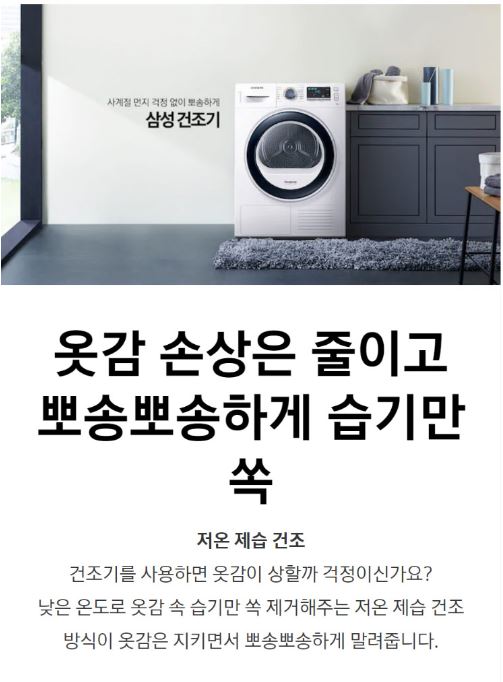  삼성전자 전기의류건조기 9KG 소형 의류건조기DV90M6200MW 렌탈하고 사은혜택도 받아가세요~~