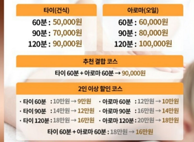  오산 수원 평택 아산 출장 타이 마사지 홈타이