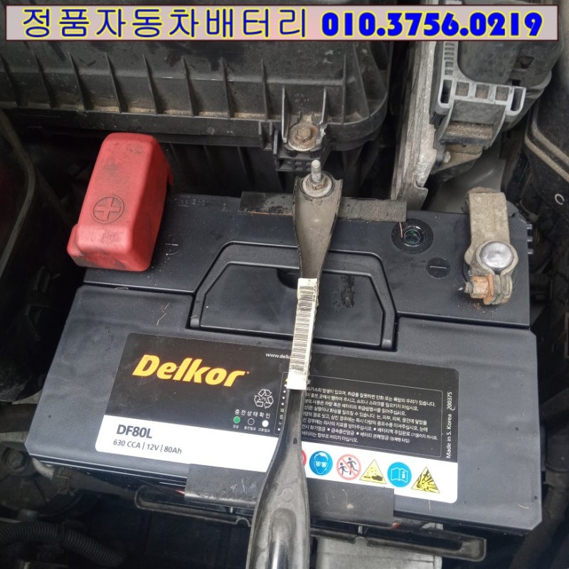 인천시 부평구 캠리 출장 배터리 교체 델코 DF80L 코딩 : 네이버 블로그 인천시 부평구 캠리 출장 배터리 교체 델코 Df80L 코딩 : 네이버 블로그