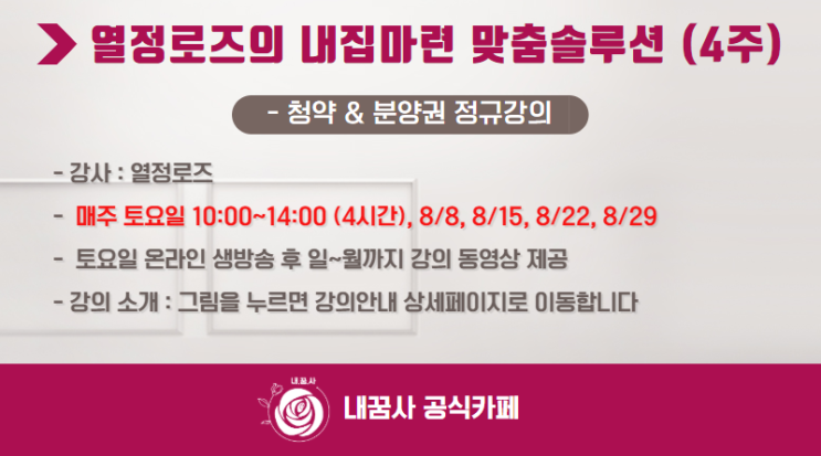  긍정오카의 열정로즈 정규강의 수강후기