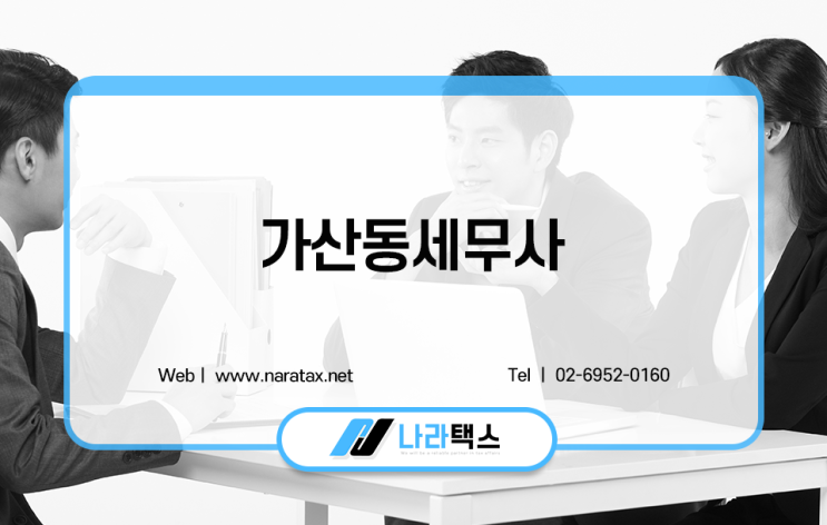  가산동세무사가 알려드리는 2021년 양도소득세!